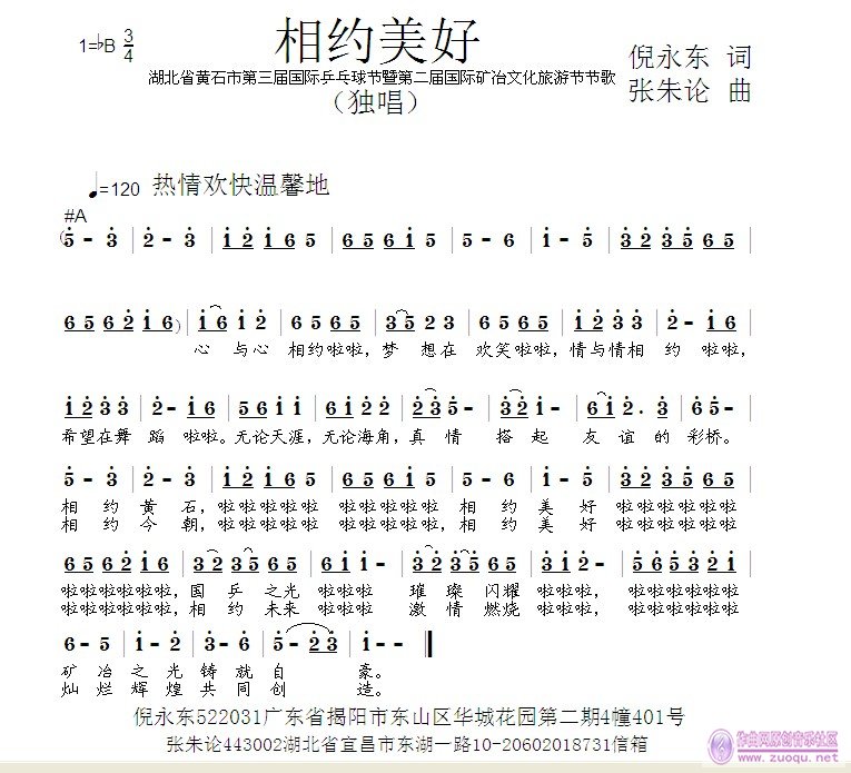 相约长丰曲谱_长丰猎豹(2)