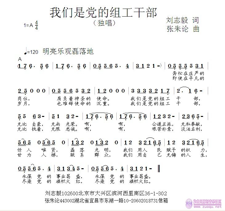 我是党的人曲谱_我只喜欢你的人设图片