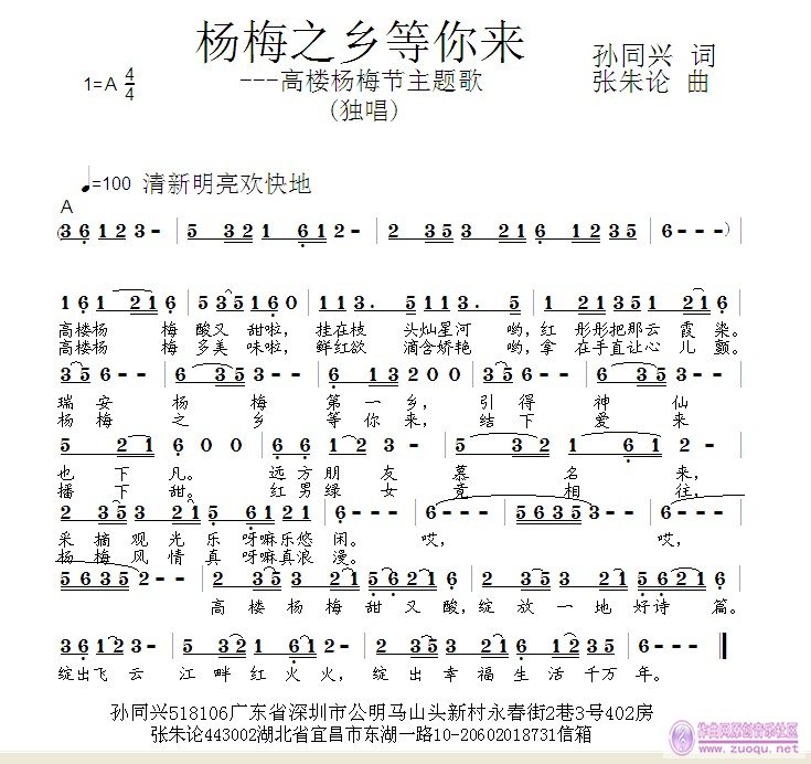 梅椰林曲谱(3)