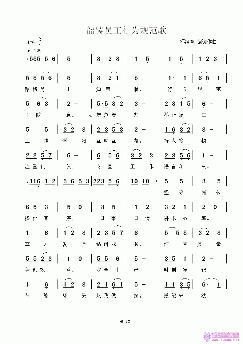 献词简谱_请当放心强国有我献词(2)