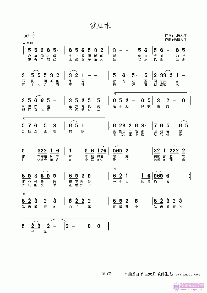 无悔词简谱_一生无悔简谱(2)