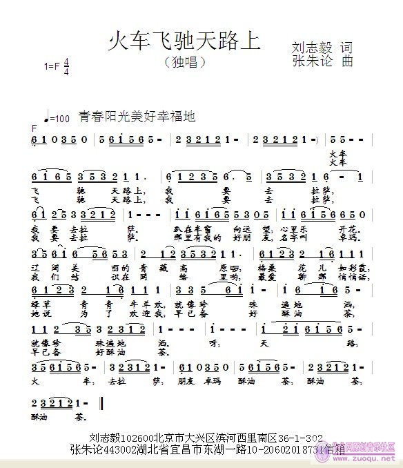 原创音乐曲谱 火车飞驰天路上 刘志毅 词 张朱论 曲 Powered by Discuz