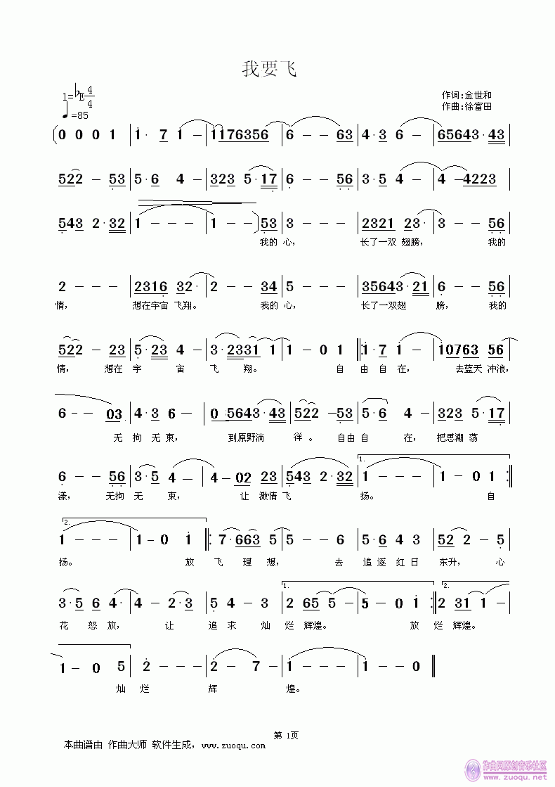 我要飞简谱_我和我的祖国简谱