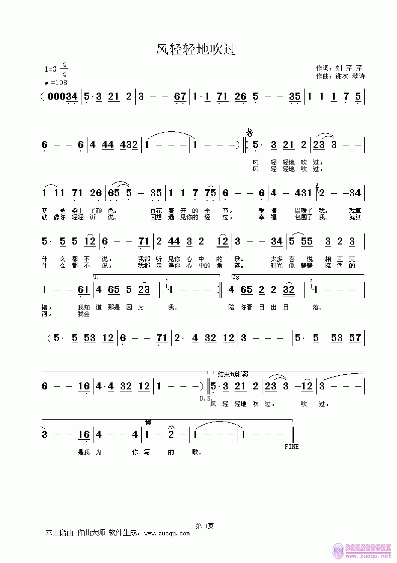 大风吹歌曲曲谱_大风吹歌曲图片(3)