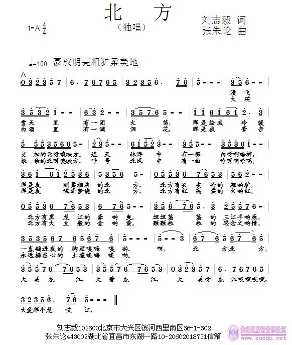 南城北国曲谱_北国之春曲谱(2)