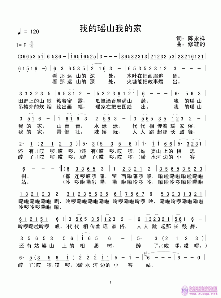 瑶山夜画曲谱(3)