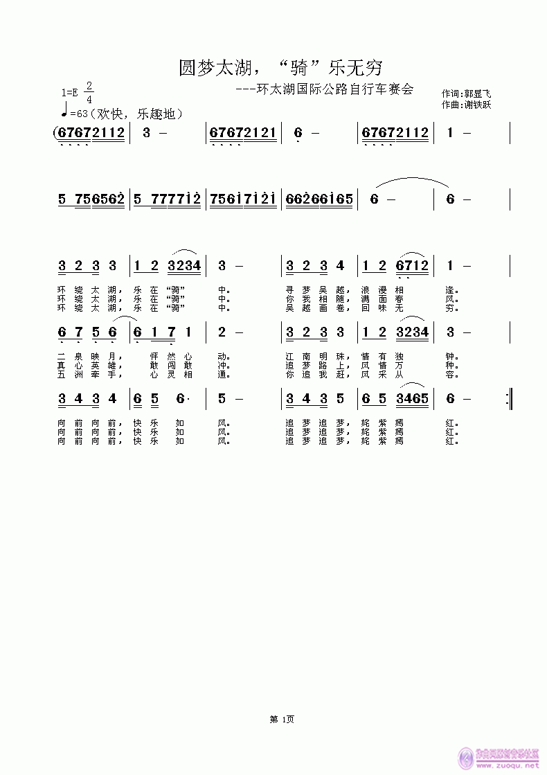 太湖雅韵序曲谱_黄鹤楼雅韵(3)