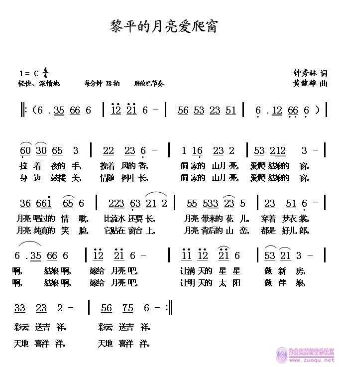 对月亮说爱你歌曲谱_爱你的手势
