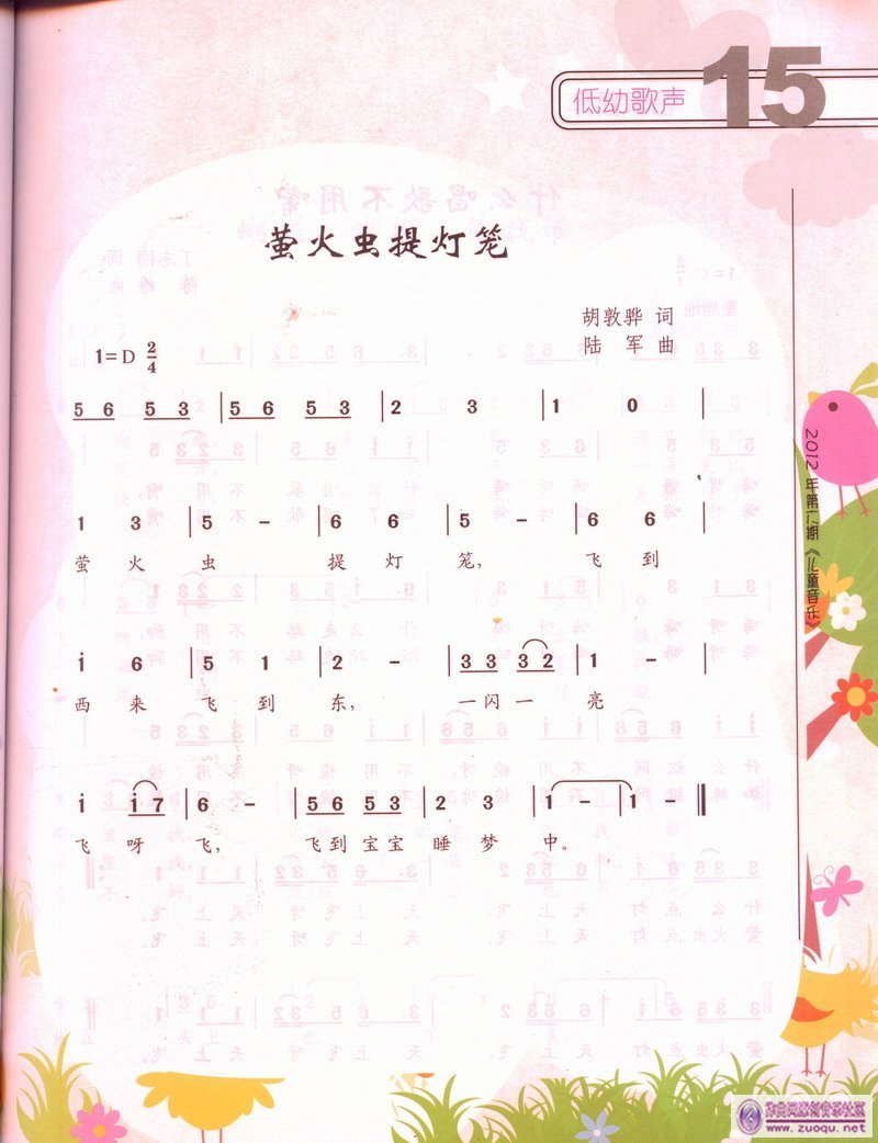陆军曲简谱(3)
