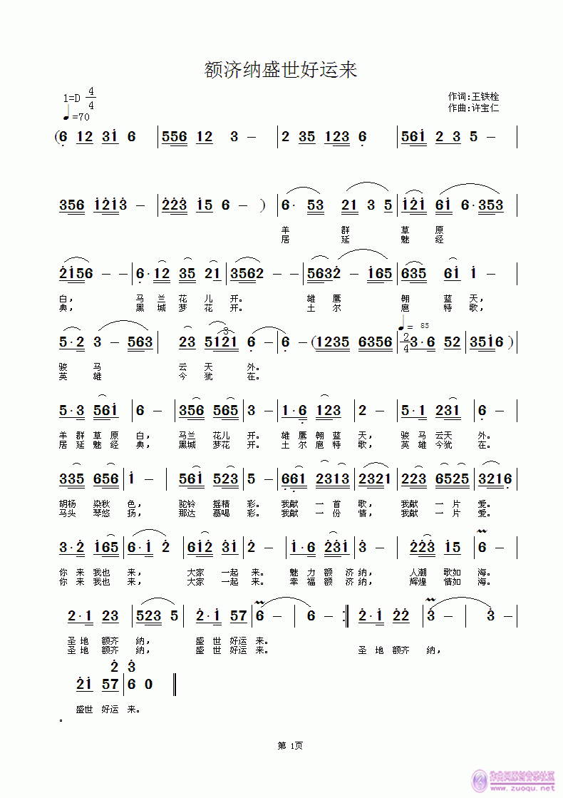 盛世古韵曲谱_手抄报边框古风古韵(2)