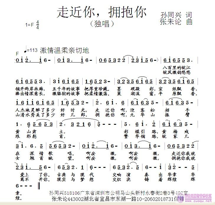 原创音乐曲谱 走近你,拥抱你 孙同兴 词 张朱论 曲 Powered by Discuz