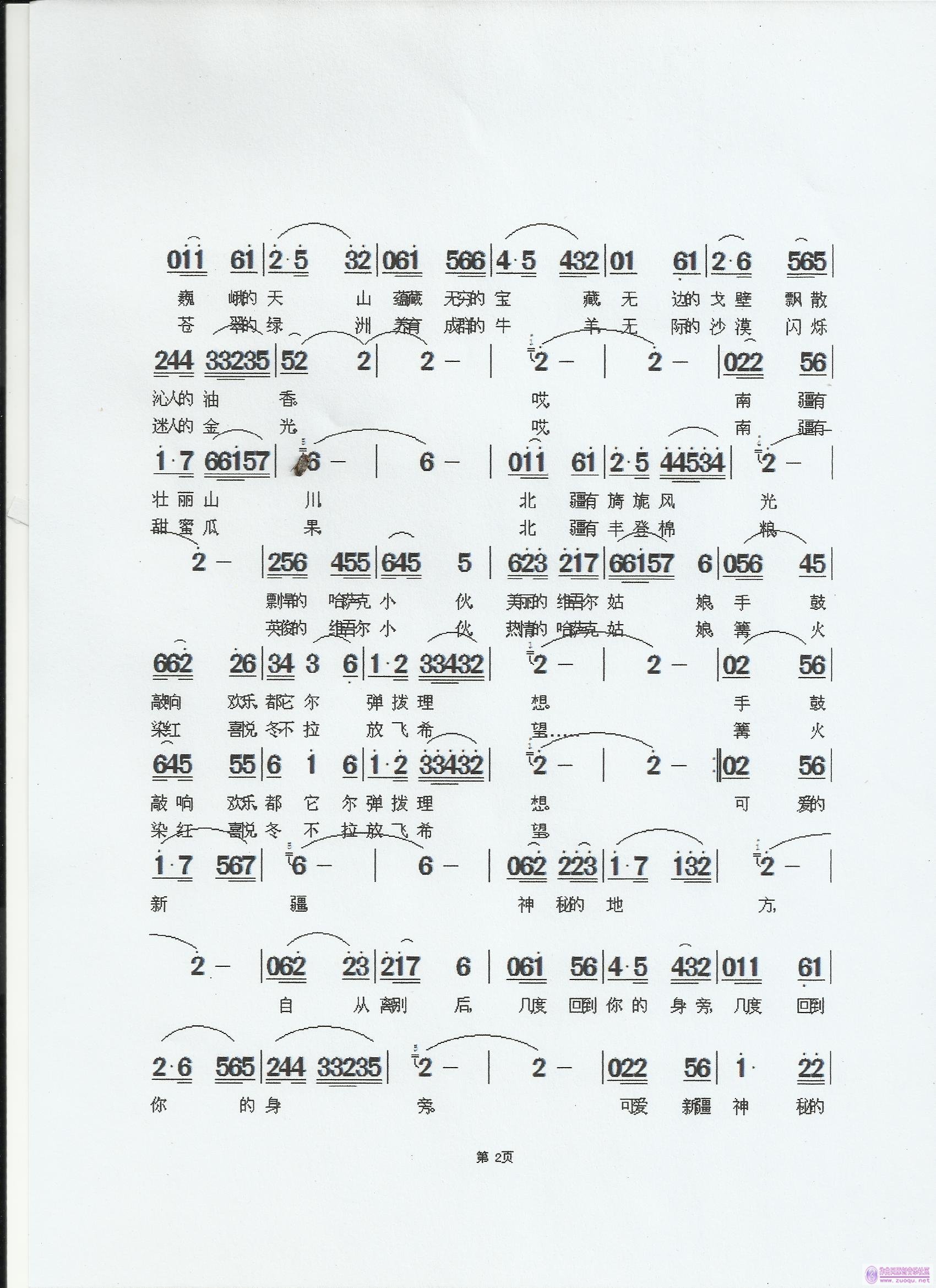 新疆曲谱(3)