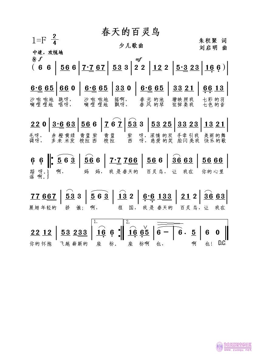 百灵鸟歌曲简谱_草原上的百灵鸟简谱(2)