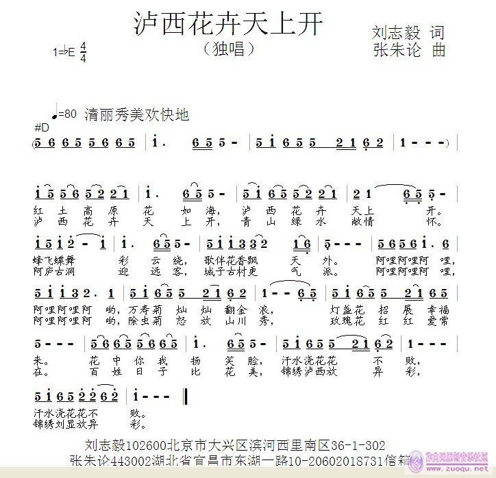妹妹山丹红花开曲谱_红花头像(3)