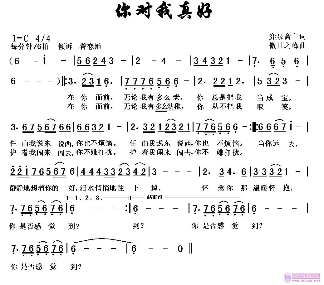 原创音乐曲谱 你对我真好 弈泉斋主词,黎荣军曲,晨晖编,酝酿心语