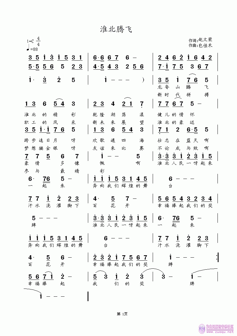 淮北简谱_淮北师范大学