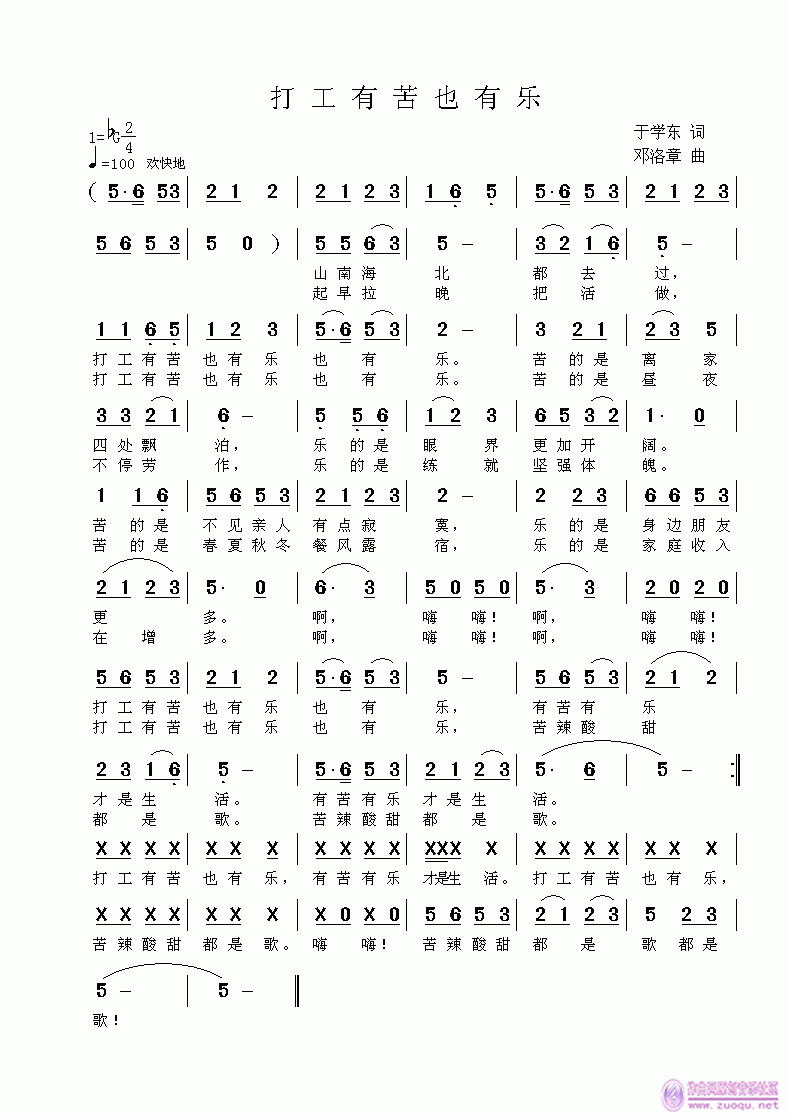 打工苦歌曲谱_打工人图片