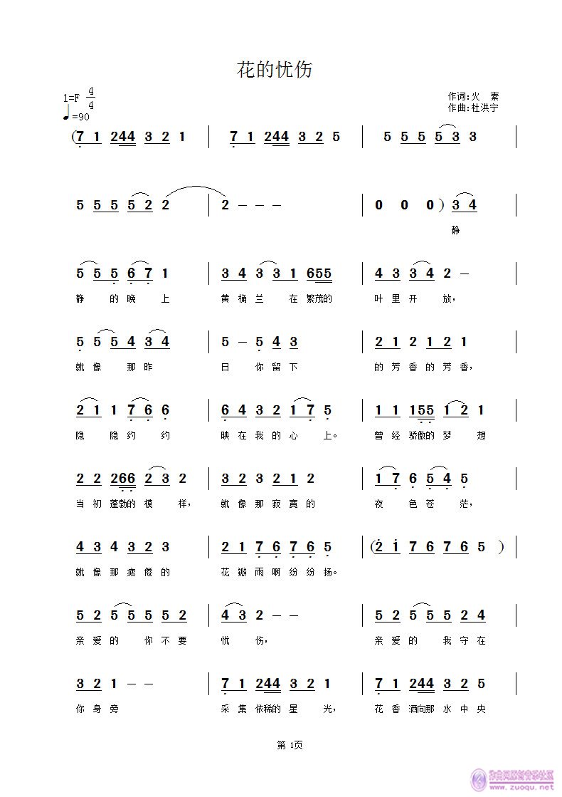 花树下曲谱_下雨不能躲在树下曲谱(3)