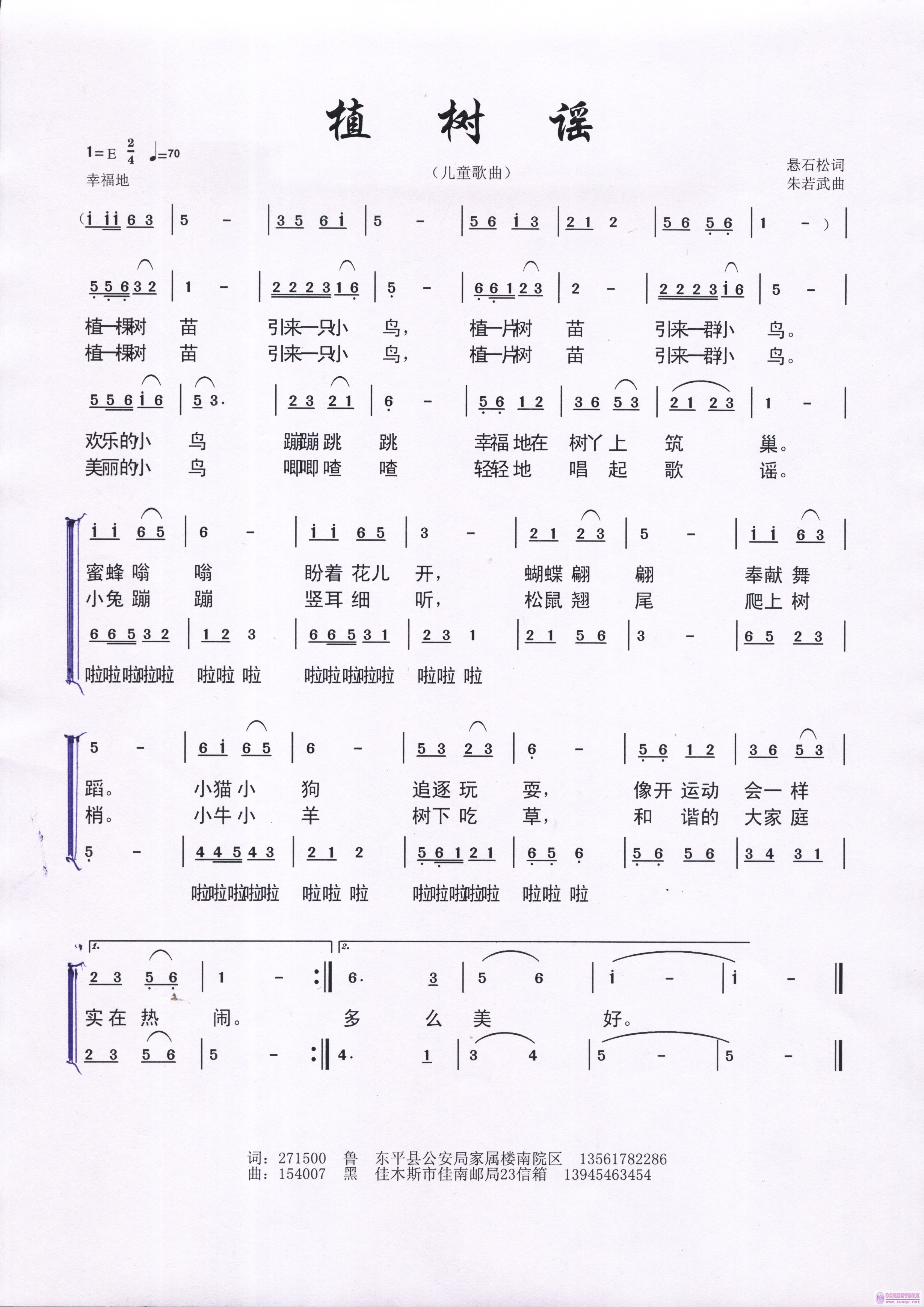 柳河音曲谱(3)