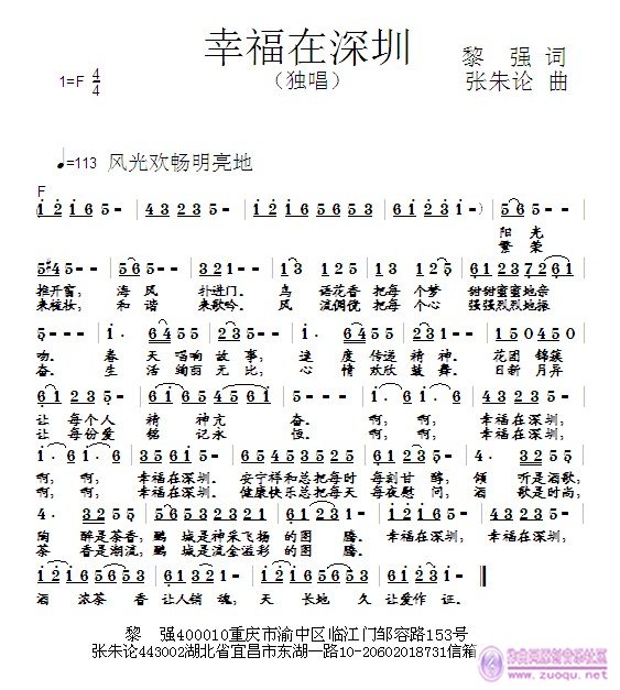 幸福中国年曲谱叶俊华_陶笛曲谱12孔(2)