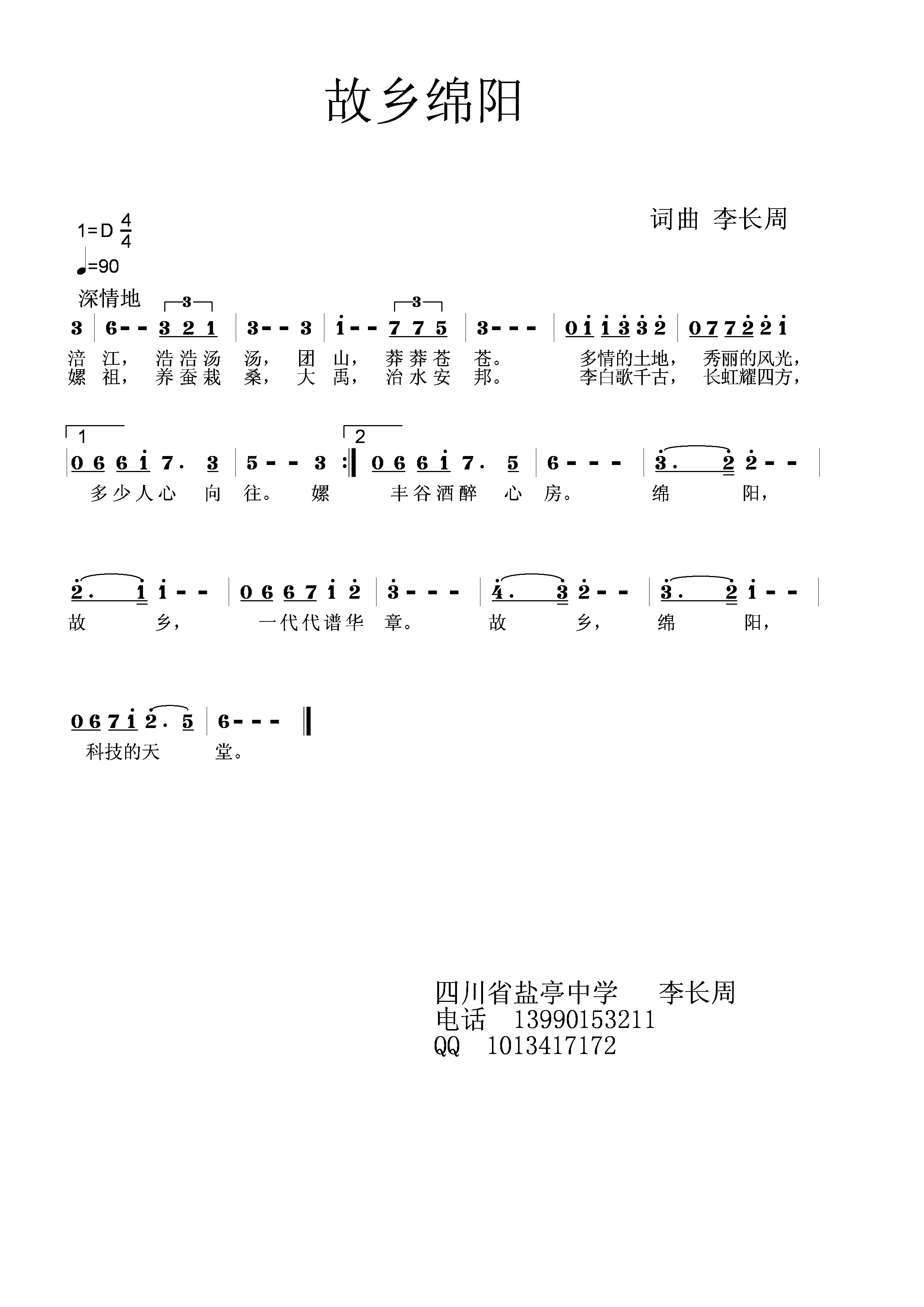 故乡声乐曲谱_纯五声乐曲谱例图片(2)