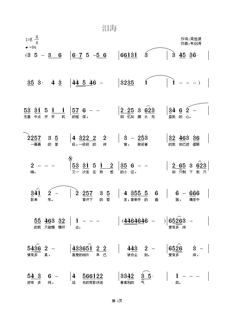 泪海的简谱_小星星简谱
