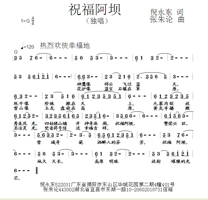 恭喜曲简谱_恭喜发财简谱(3)
