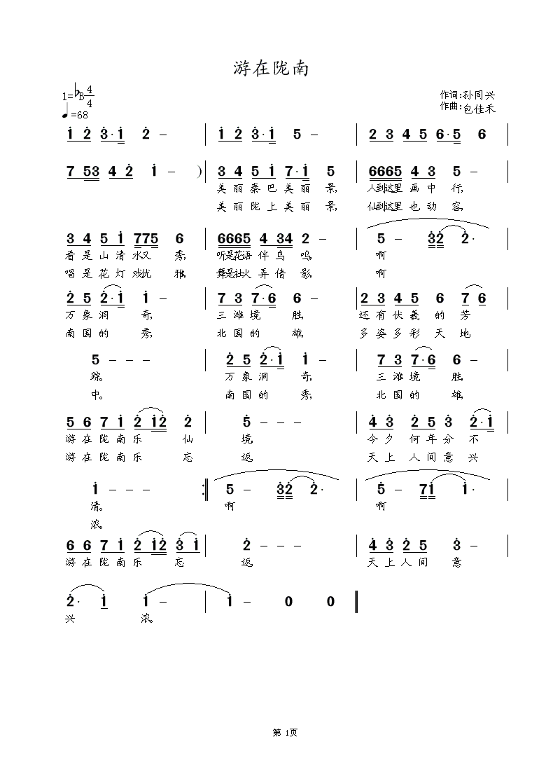 鱼儿水中游歌曲谱_鱼儿水中游图片(2)
