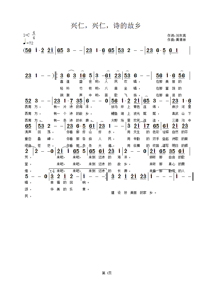 找曲谱老家_老家曲谱简谱(2)
