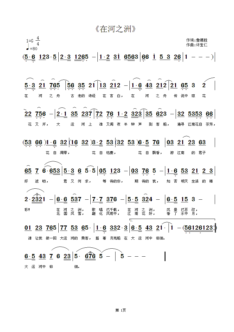 哈尔滨简谱_下雪哈尔滨简谱