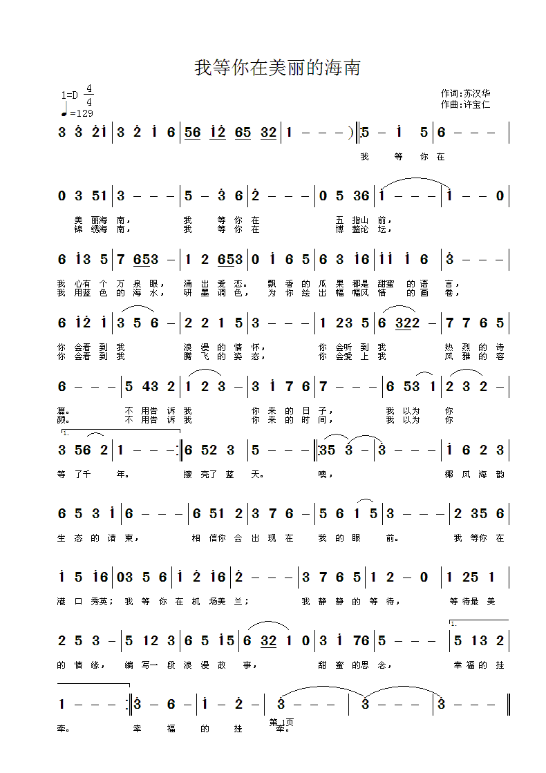 一生等你曲谱_一生等你陶笛曲谱(3)