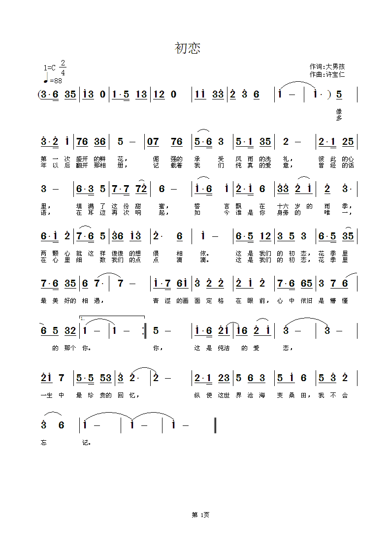 初恋歌曲谱子_歌曲初恋情人(2)