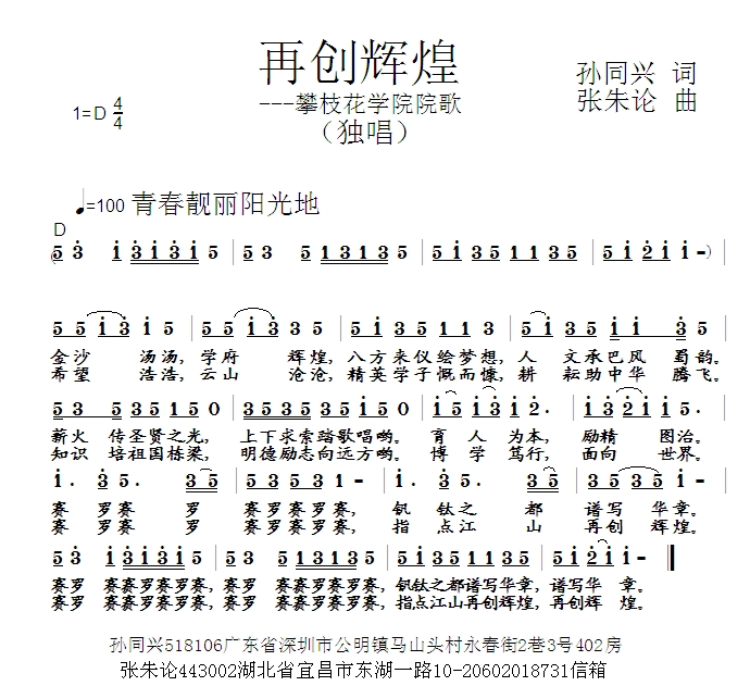 再创新辉煌歌曲谱_做大做强再创辉煌