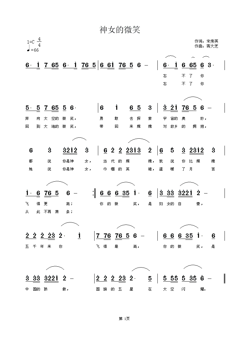 你的微笑歌曲谱_你微笑时很美