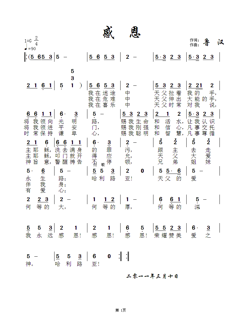 感恩词曲