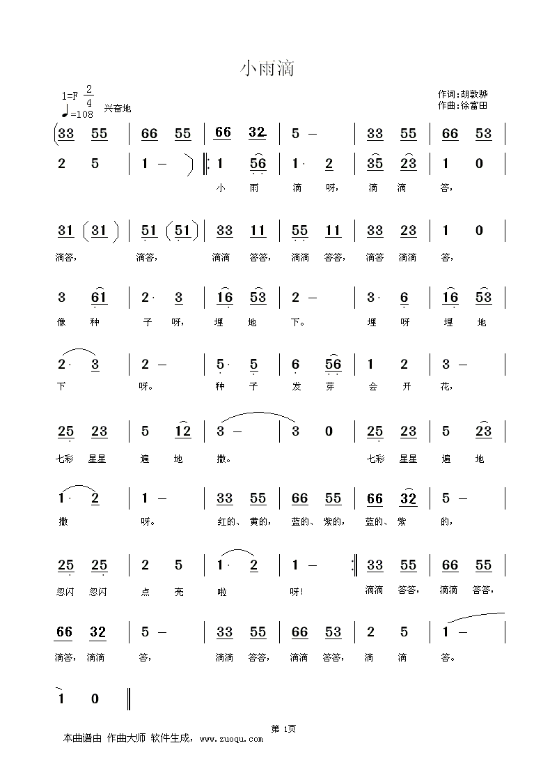 小雨滴 胡敦骅词 徐富田曲,编配
