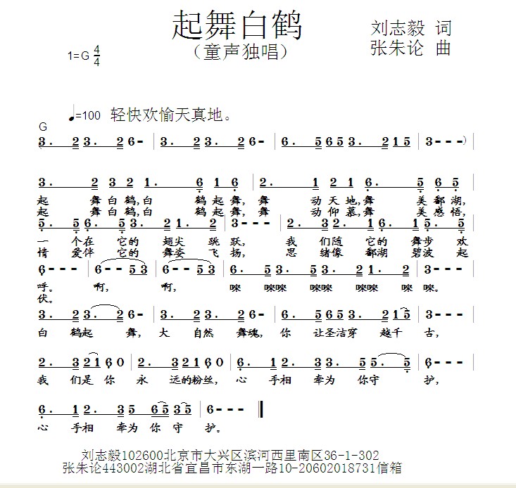 白鹤拳曲谱_永春白鹤拳(2)