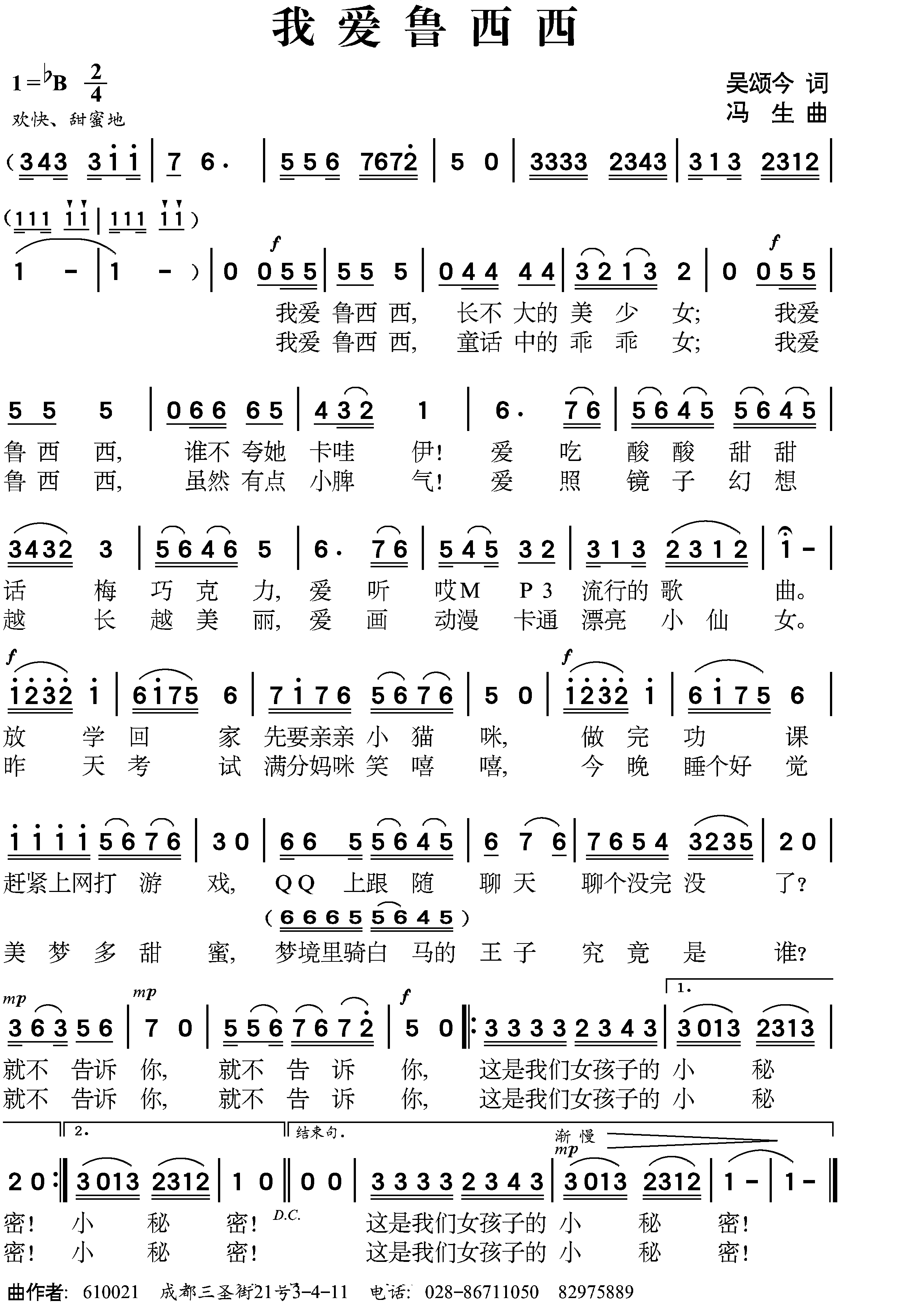 爱歌曲谱_歌舞伎面谱综合征图片(5)