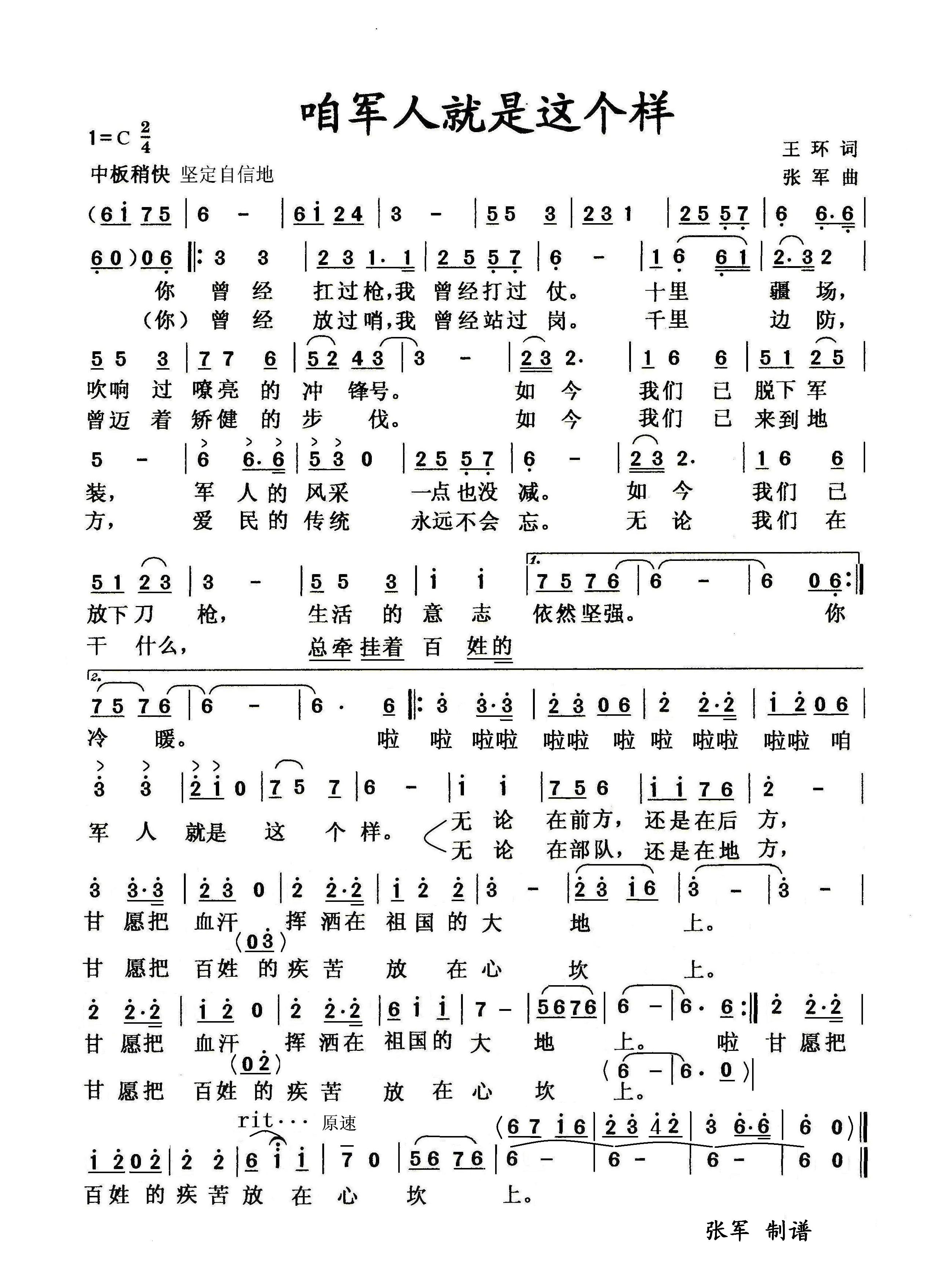 军人本色歌词简谱_军人本色简谱(3)