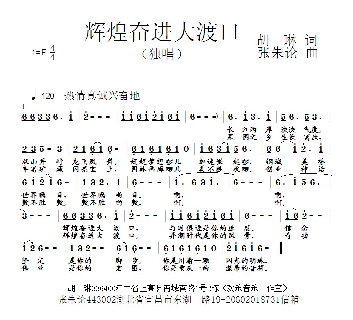 再创新辉煌歌曲谱_做大做强再创辉煌(3)