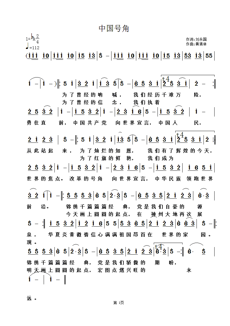起床号角响曲谱_起床号角的图片(2)
