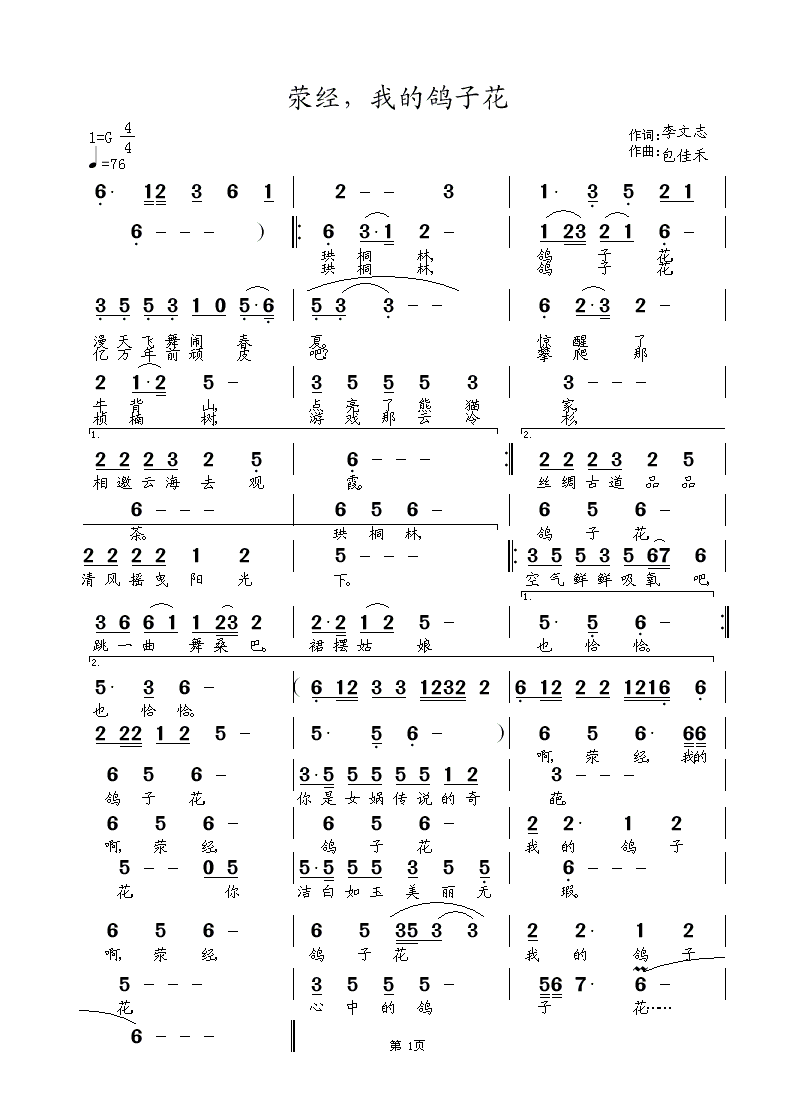 故乡的鸽子花歌曲曲谱_故乡的鸽子花简谱(2)