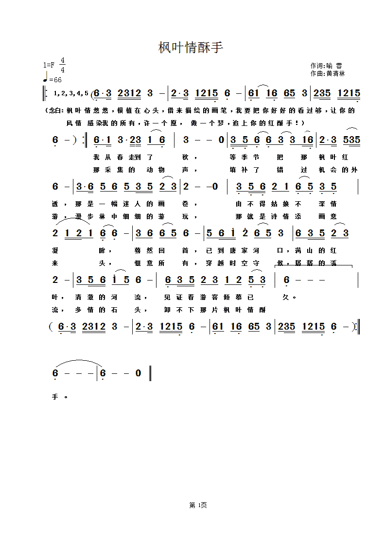 枫叶情简谱_片片枫叶情简谱