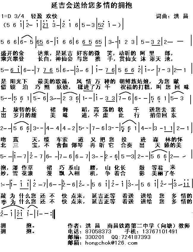 民族曲谱_民族团结手抄报