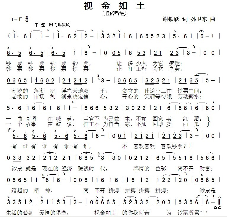 绣金编歌谱-原创音乐曲谱 欢迎老师编曲演唱 视金如土 作词 谢铁跃,作曲 孙卫东