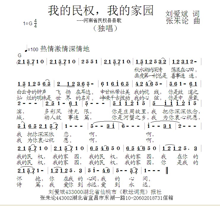 我热恋的故乡词曲谱_我热恋的故乡电影(2)