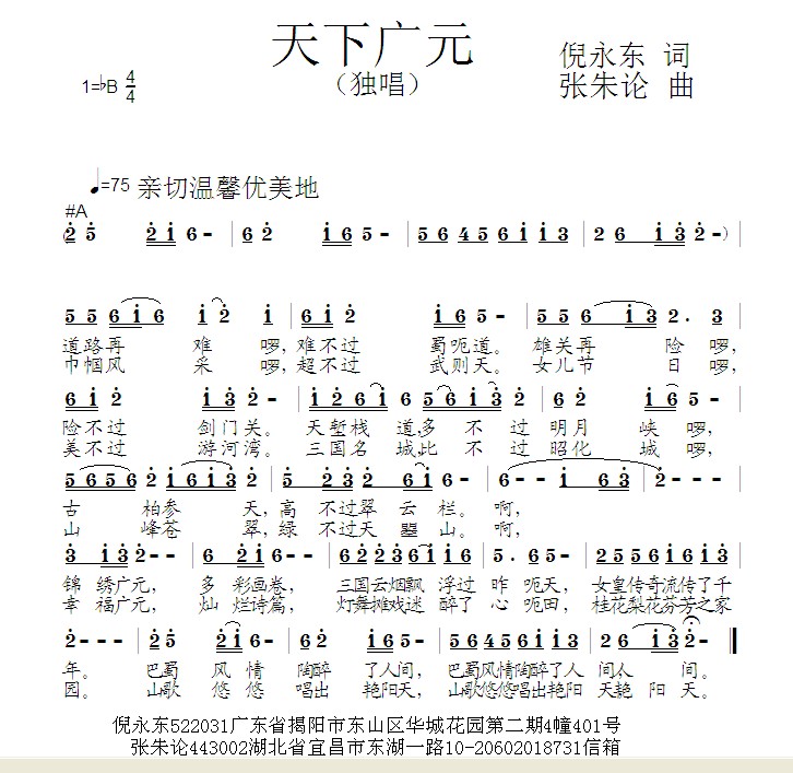 谭李陈歌曲情牵天下曲谱_风云雄霸天下