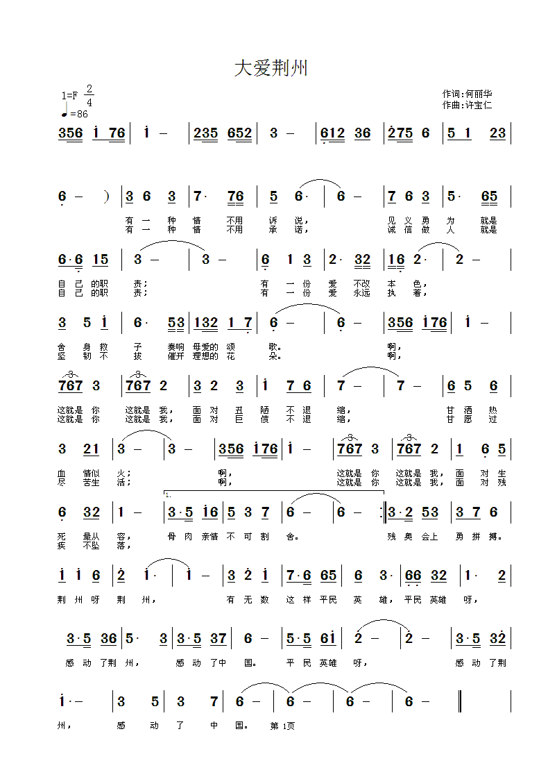 歌曲大爱曲谱_大爱无疆图片(2)