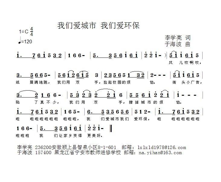 我们是环保志愿者歌曲谱子_儿童歌曲谱子大全图片(4)