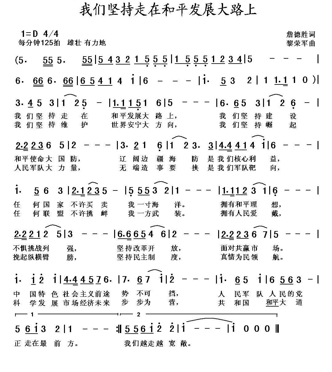 走在大路上简谱_走在大路上简谱完整版